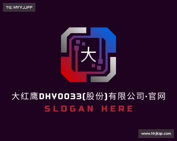 介绍大红鹰dhy0033(股份)有限公司·官网